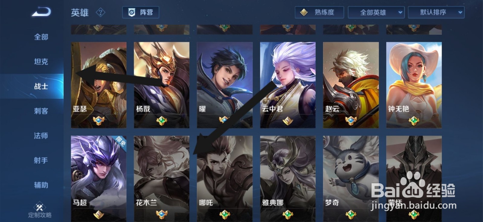 王者荣耀花木兰图片怎么查看