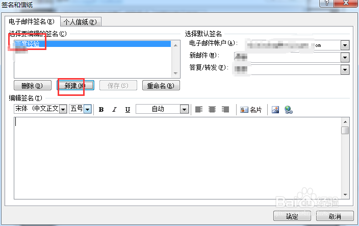 outlook中如何设置邮件的签名
