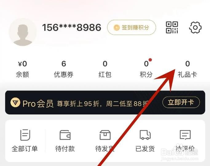 网易严选APP怎么绑定礼品卡