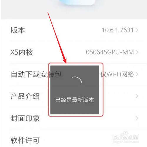 QQ浏览器如何检查更新