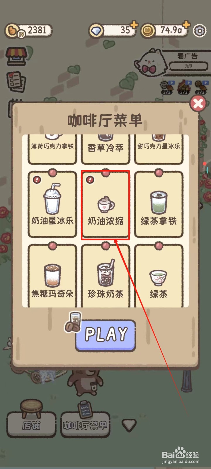 喵喵甜品店怎样升级奶油浓缩的口味
