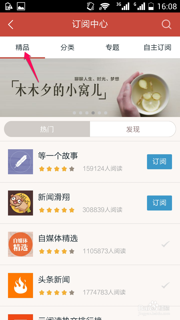 效率生活：[2]网易云阅读如何订阅