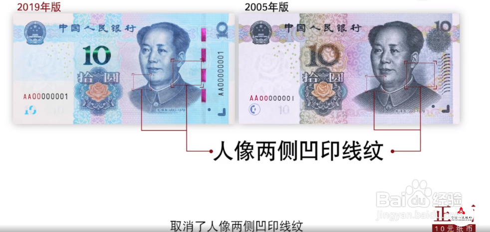 【钱币科普】2019版10元纸币防伪特征有哪些?