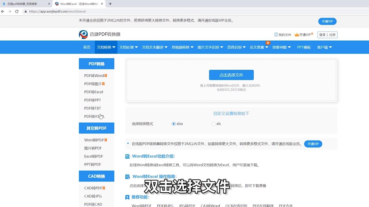 Word怎么转换成Excel