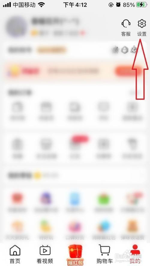 淘特App怎么关闭淘特圈子
