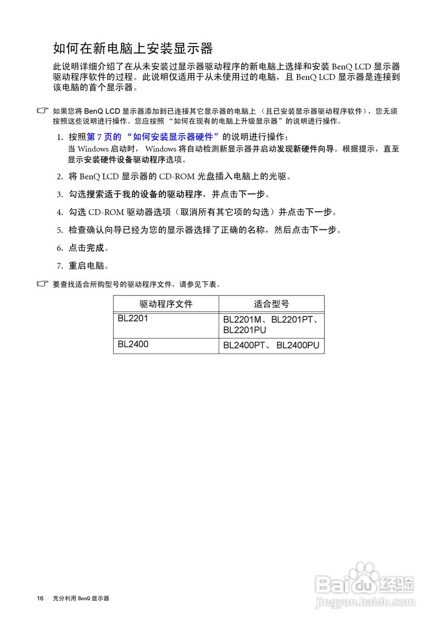明基BL2400PT液晶显示器说明书:[2]