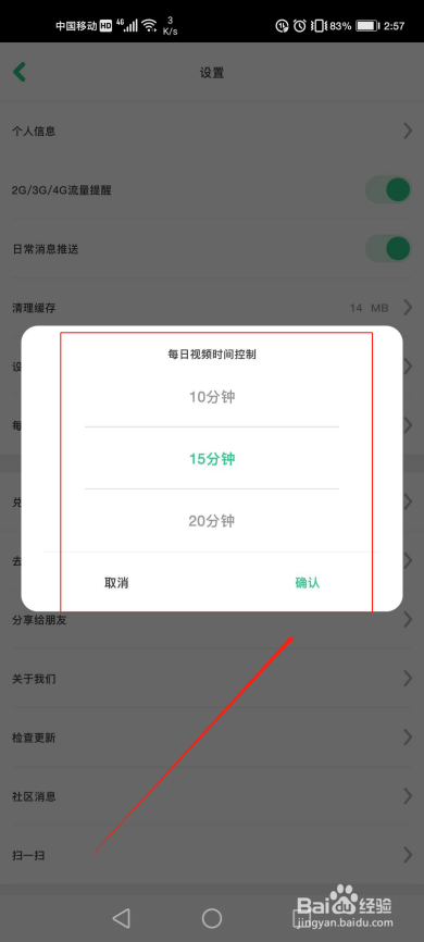 使用叽里呱啦APP时,如何设置孩子的学习时长?