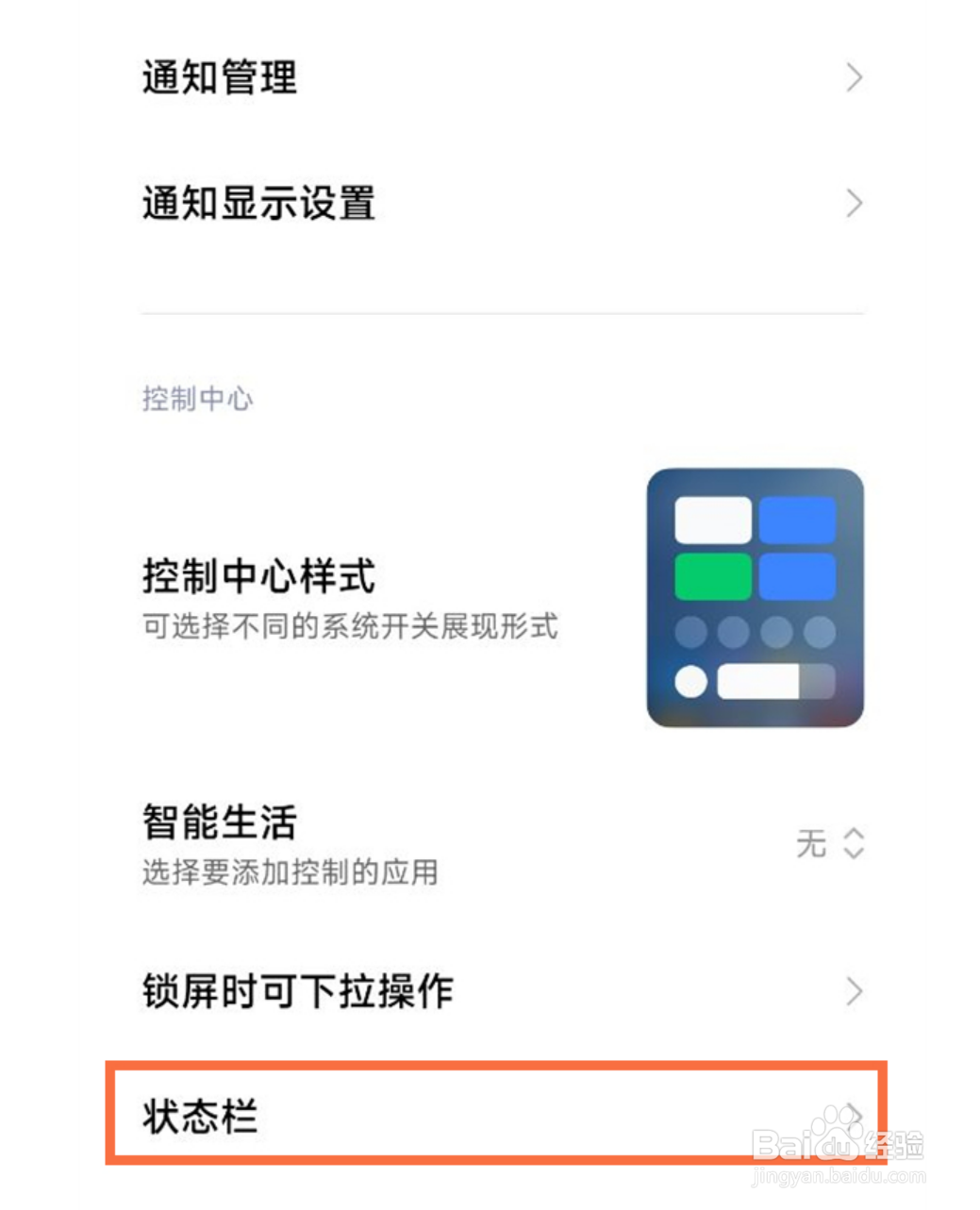 红米9A怎么设置电量显示