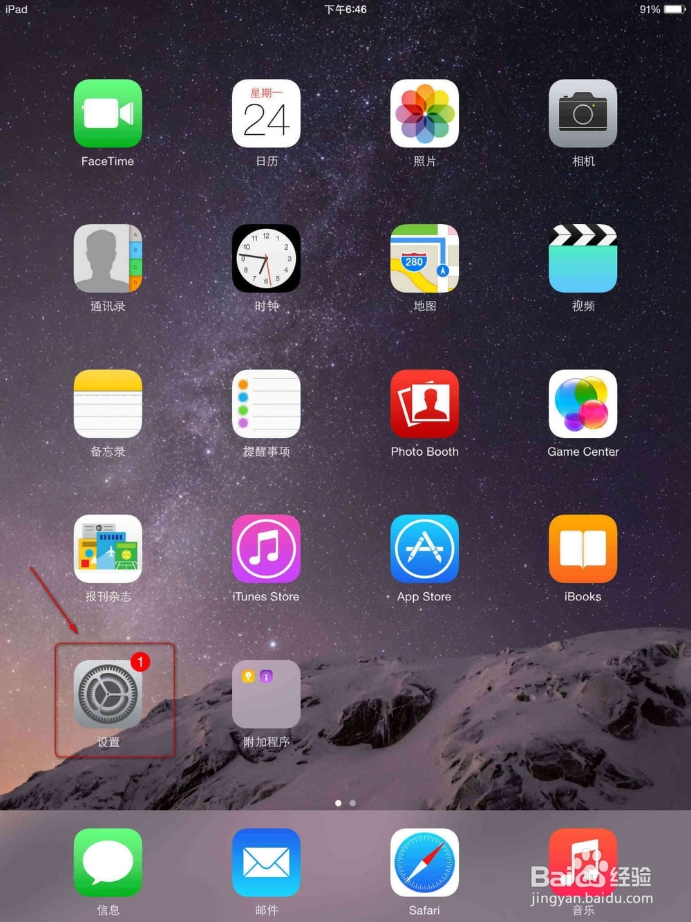 ipad mini怎么查看应用程序安装数目