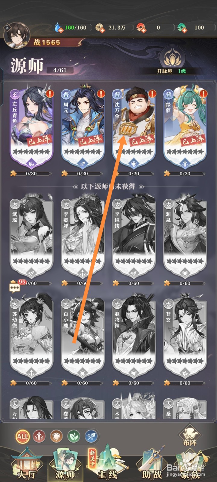 《元尊》游戏如何完成沈万金人物升级任务