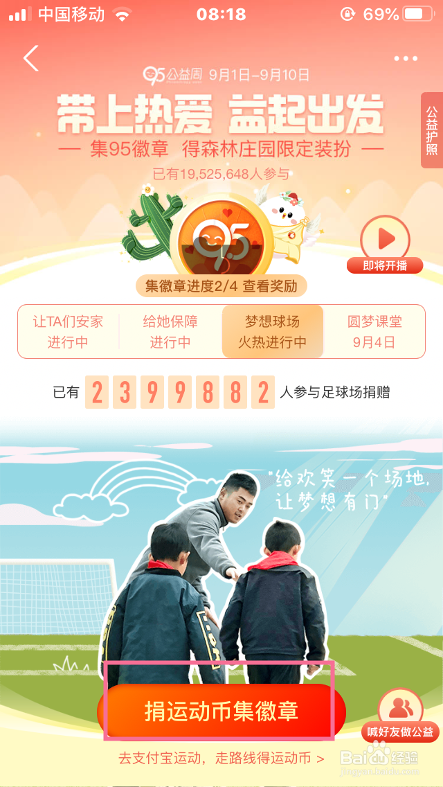 怎么参加支付宝集95徽章 得蚂蚁庄园限定装扮？