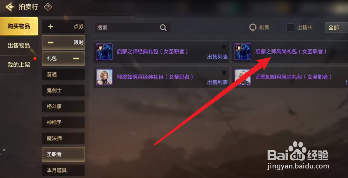 DNF手游启蒙之师风尚礼包怎么获得