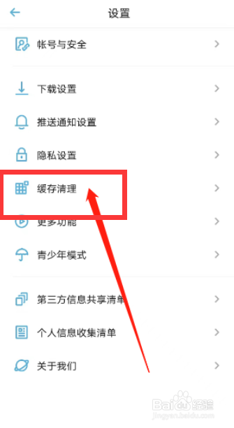 小宇宙播客怎么清除图画缓存
