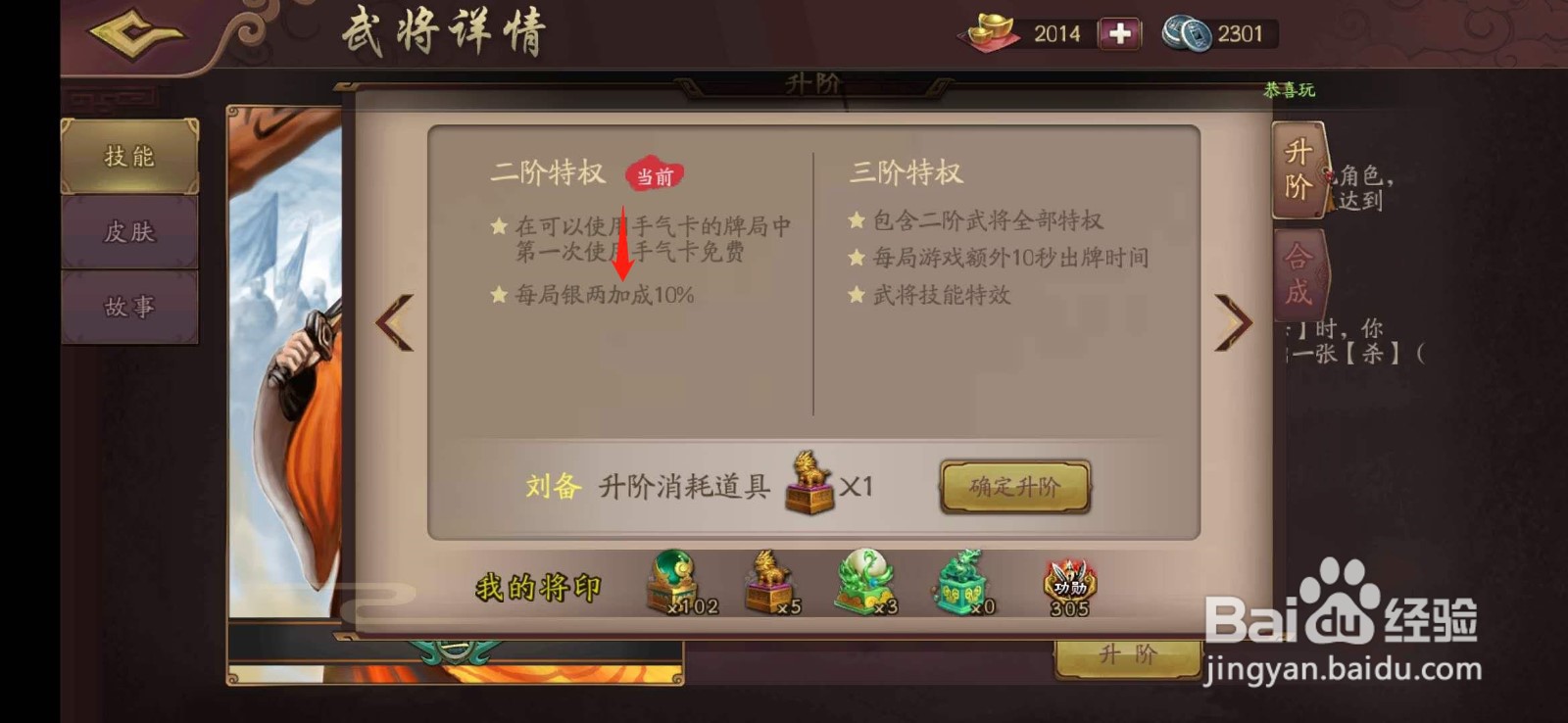 三国杀OL武将怎么升阶