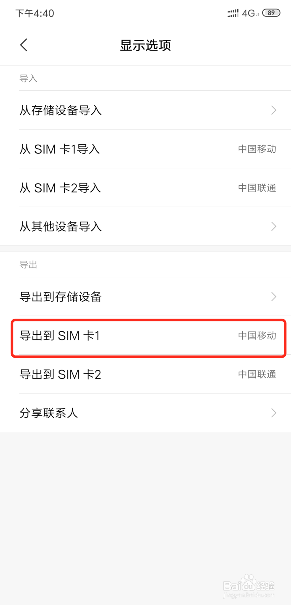 小米手机如何将联系人导出到SIM卡中