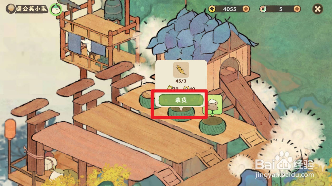 桃源深处有人家如何使用蒲公英小队装载麦子