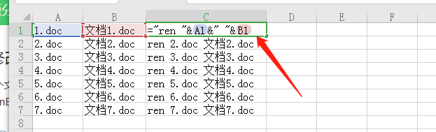 使用excel批量修改文件名字