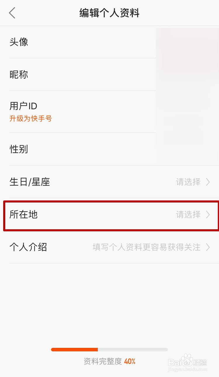 快手主页怎么设置导航位置