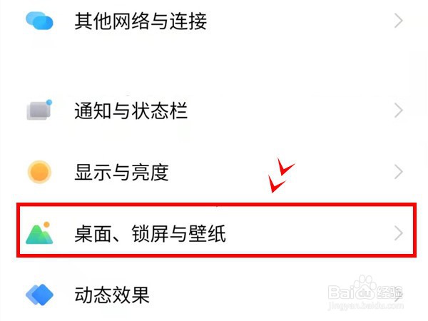 vivox70pro怎样关闭桌面下滑全局搜索功能