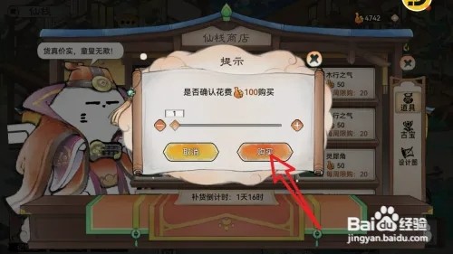 最强祖师怎样在仙栈商店购买获得招募令