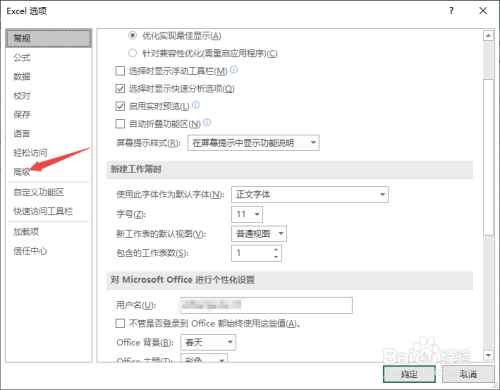 Excel2019如何开启不自动超链接屏幕截图