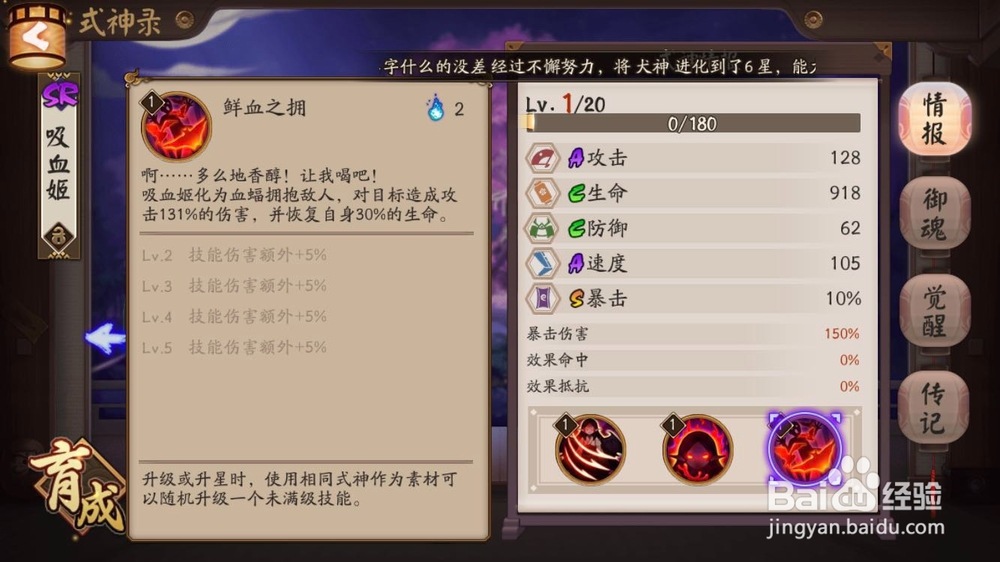 阴阳师吸血姬的技能介绍和玩法1