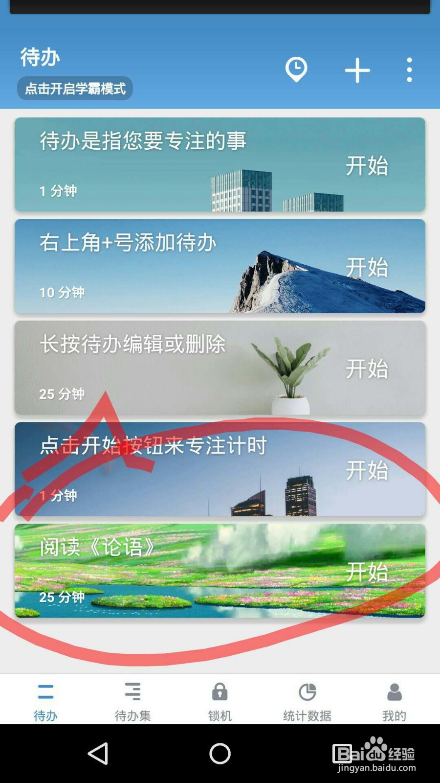如何改掉拖延症，提高学习效率