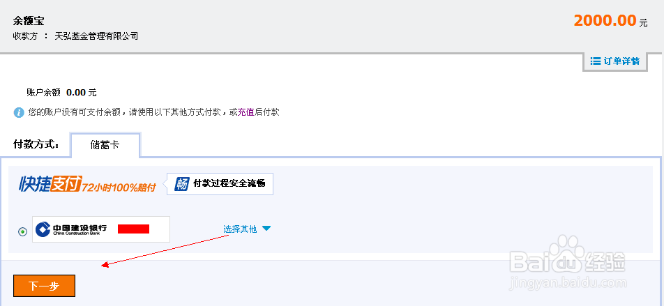 【理财】怎么把钱转到余额宝