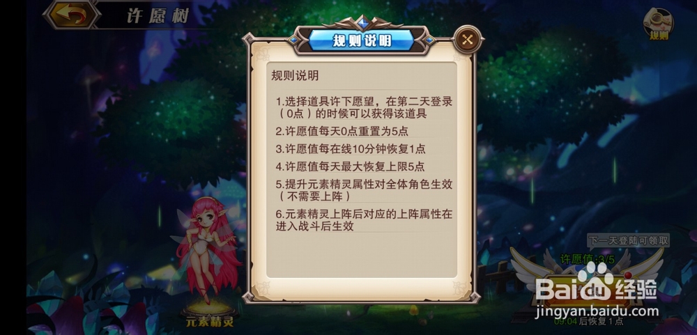 魔法来袭手游许愿树玩法！