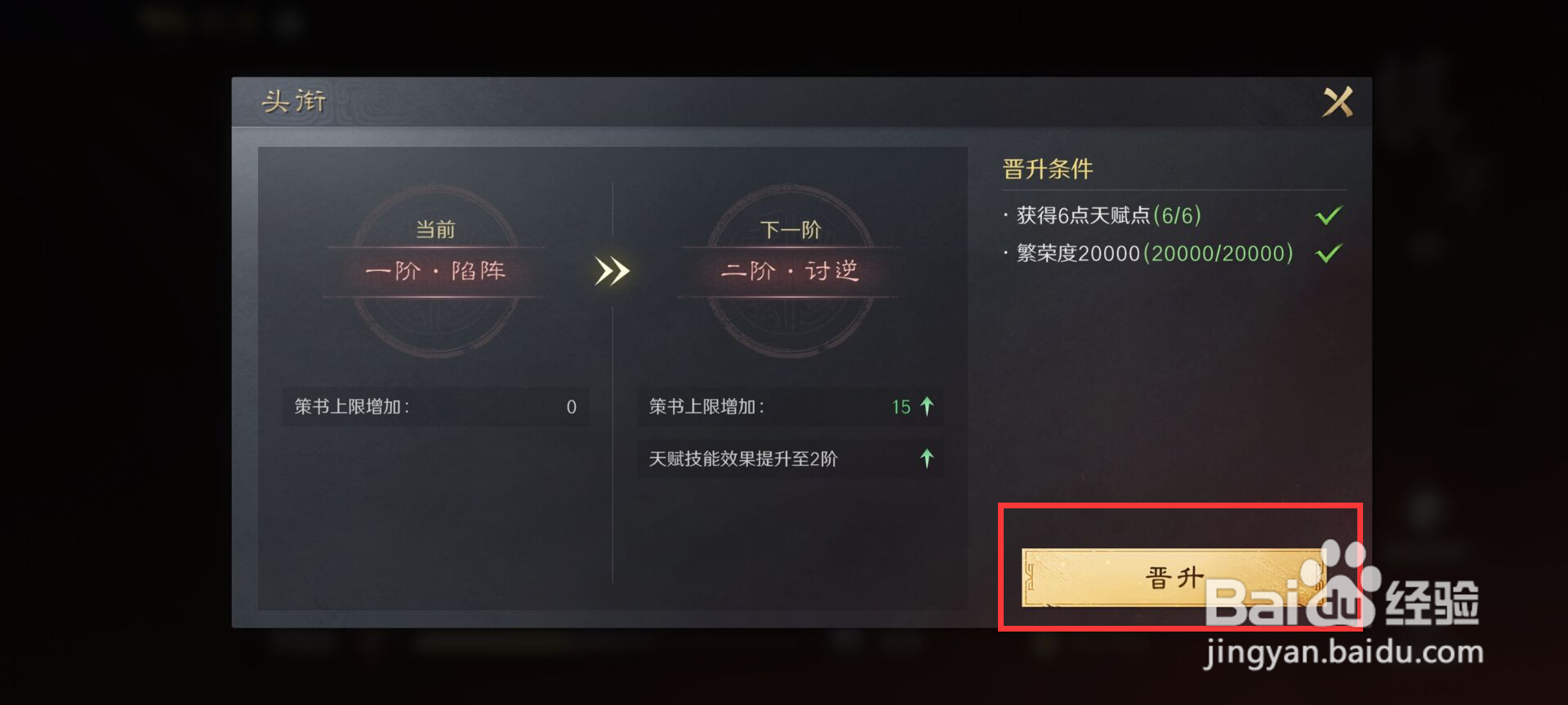 三国谋定天下在哪儿进行头衔晋升