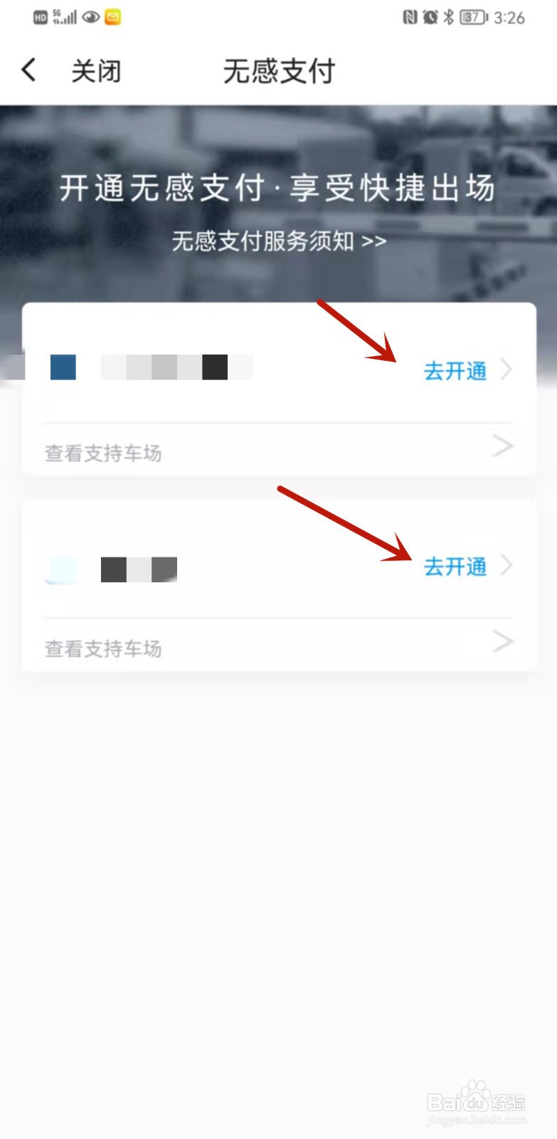 捷停车APP如何开启无感支付？