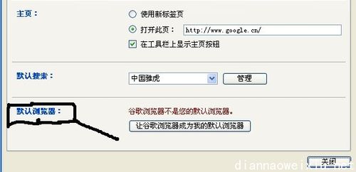 怎么设置默认浏览器