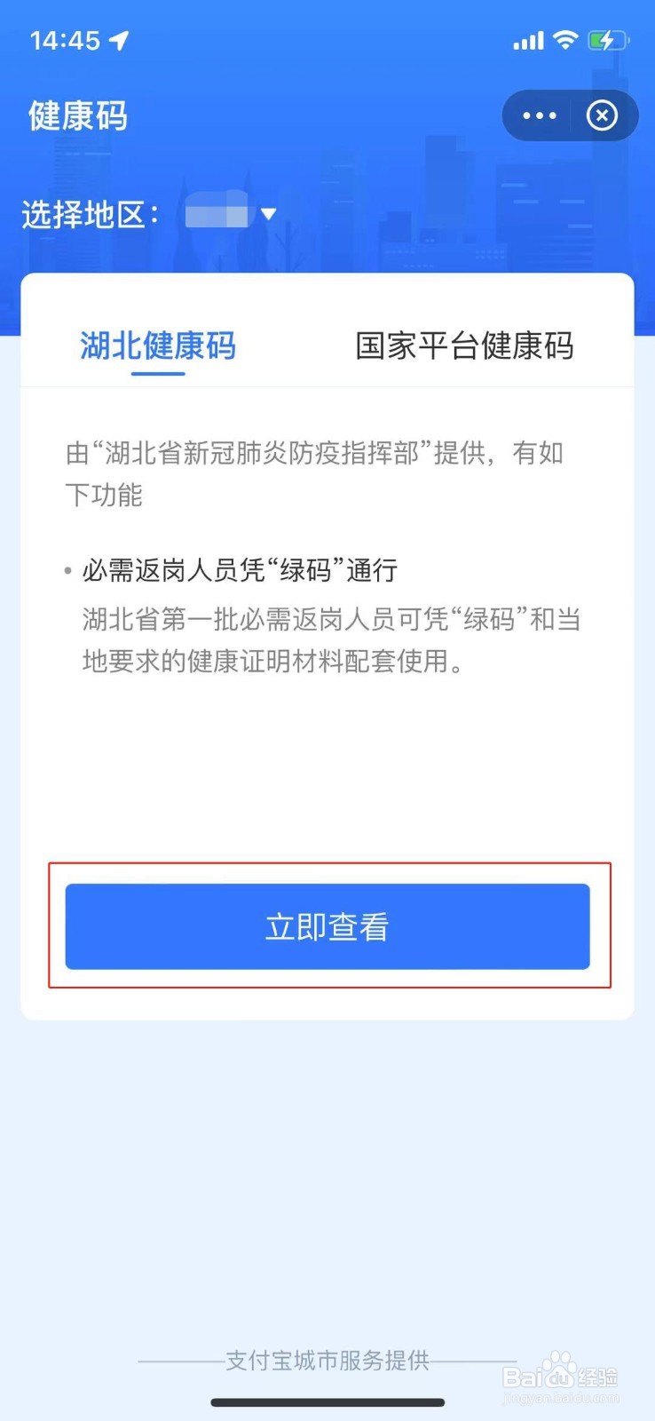 怎么用支付宝查看健康码