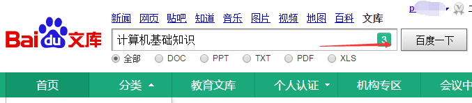 百度文库怎么下载资料