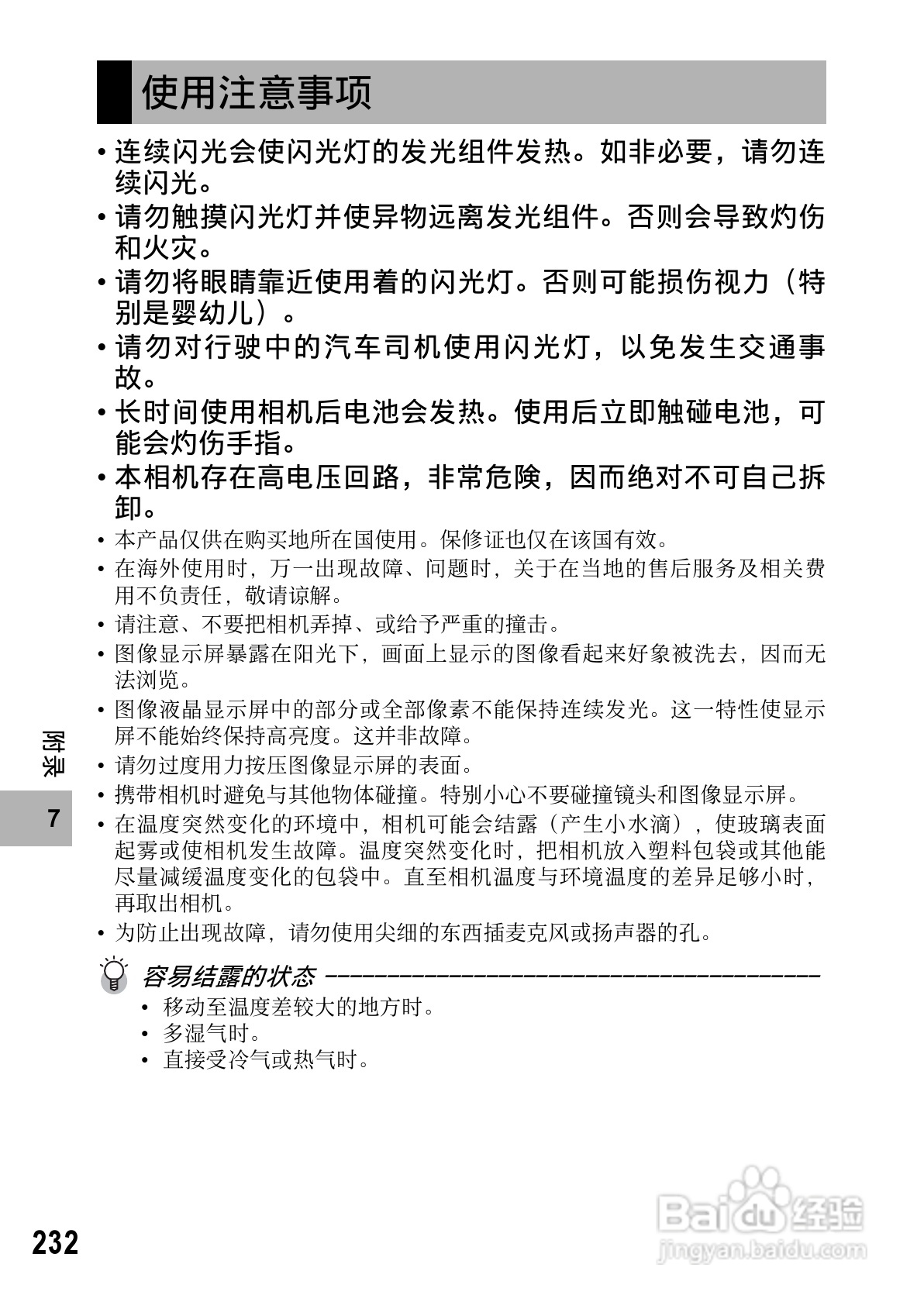 理光GR DIGITAL II数码相机简体中文版说明书:[24]