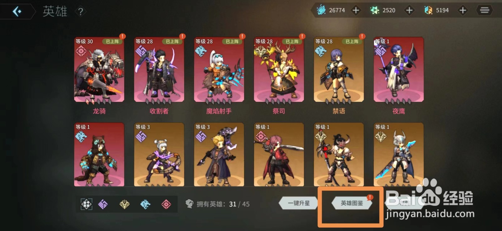 吟游战记如何获得星宇碎片