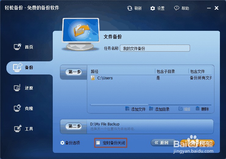 电脑文件的定时备份设置