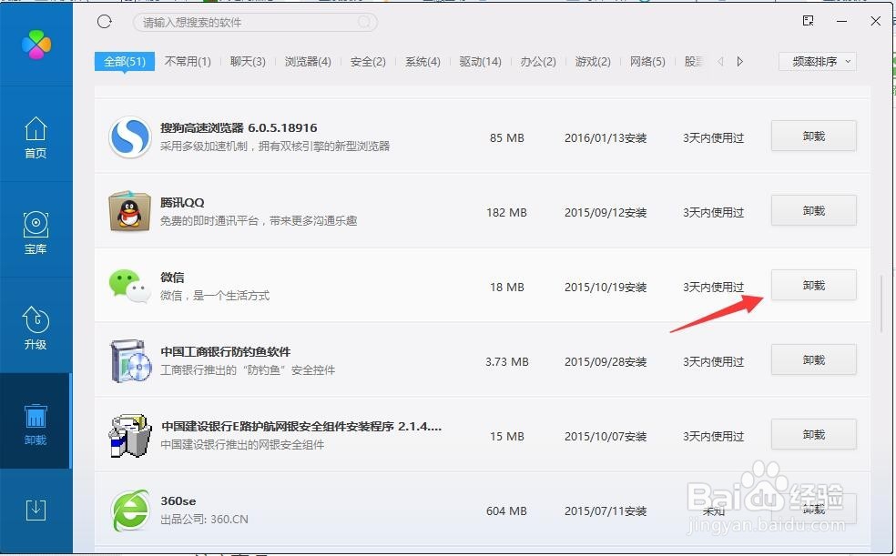 如何卸载电脑上面的软件