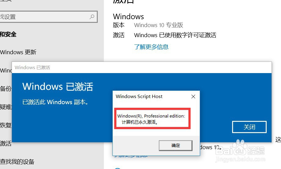 怎样永久激活win10专业版