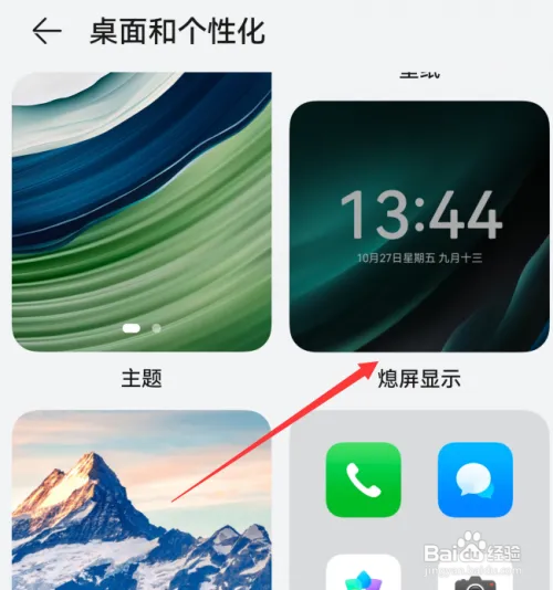 华为mate60怎么设置注视亮屏功能