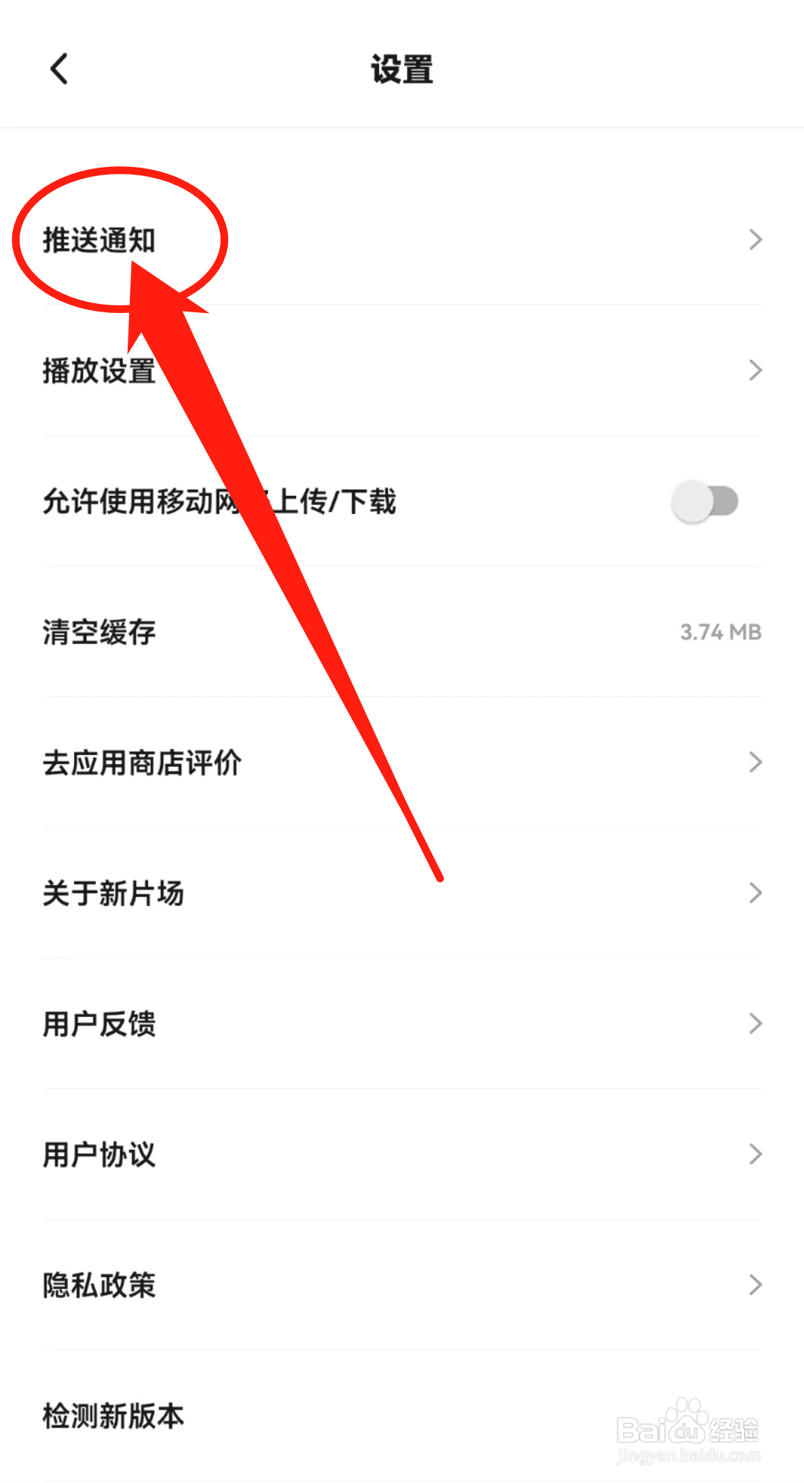 新片场软件中的推送通知在哪里查看?