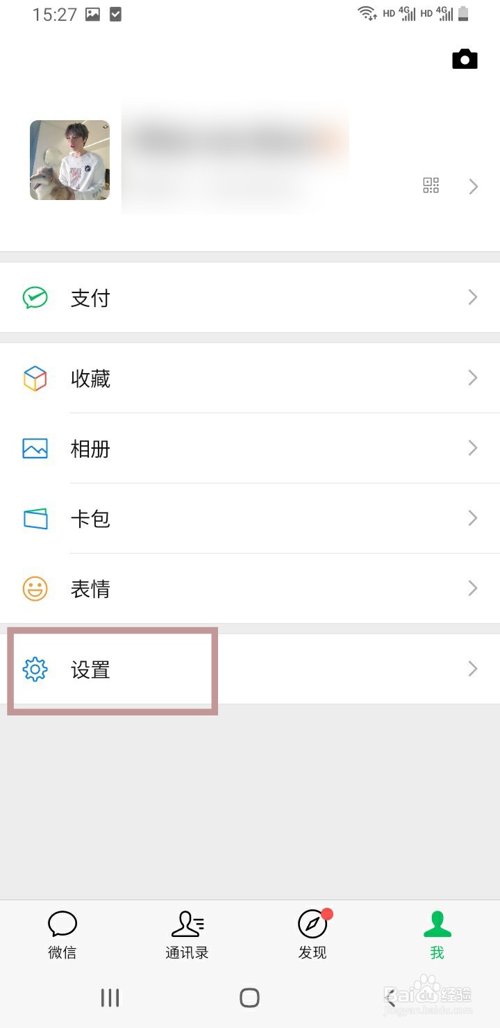 微信如何关闭朋友圈更新提醒