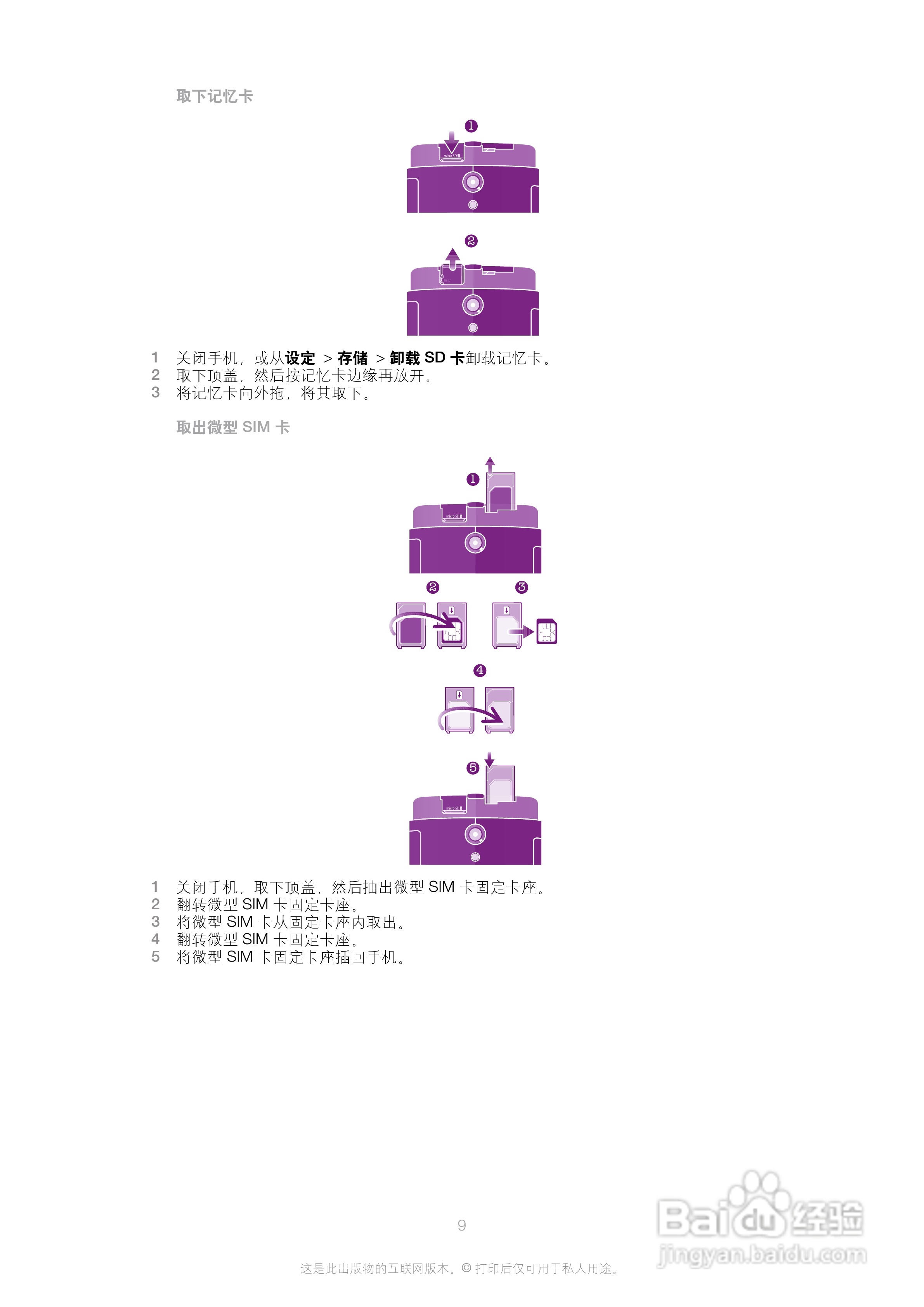 索尼(爱立信) Xperia ion LT28i手机说明书:[1]