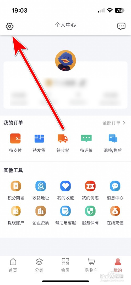 美好买菜如何清除缓存容量