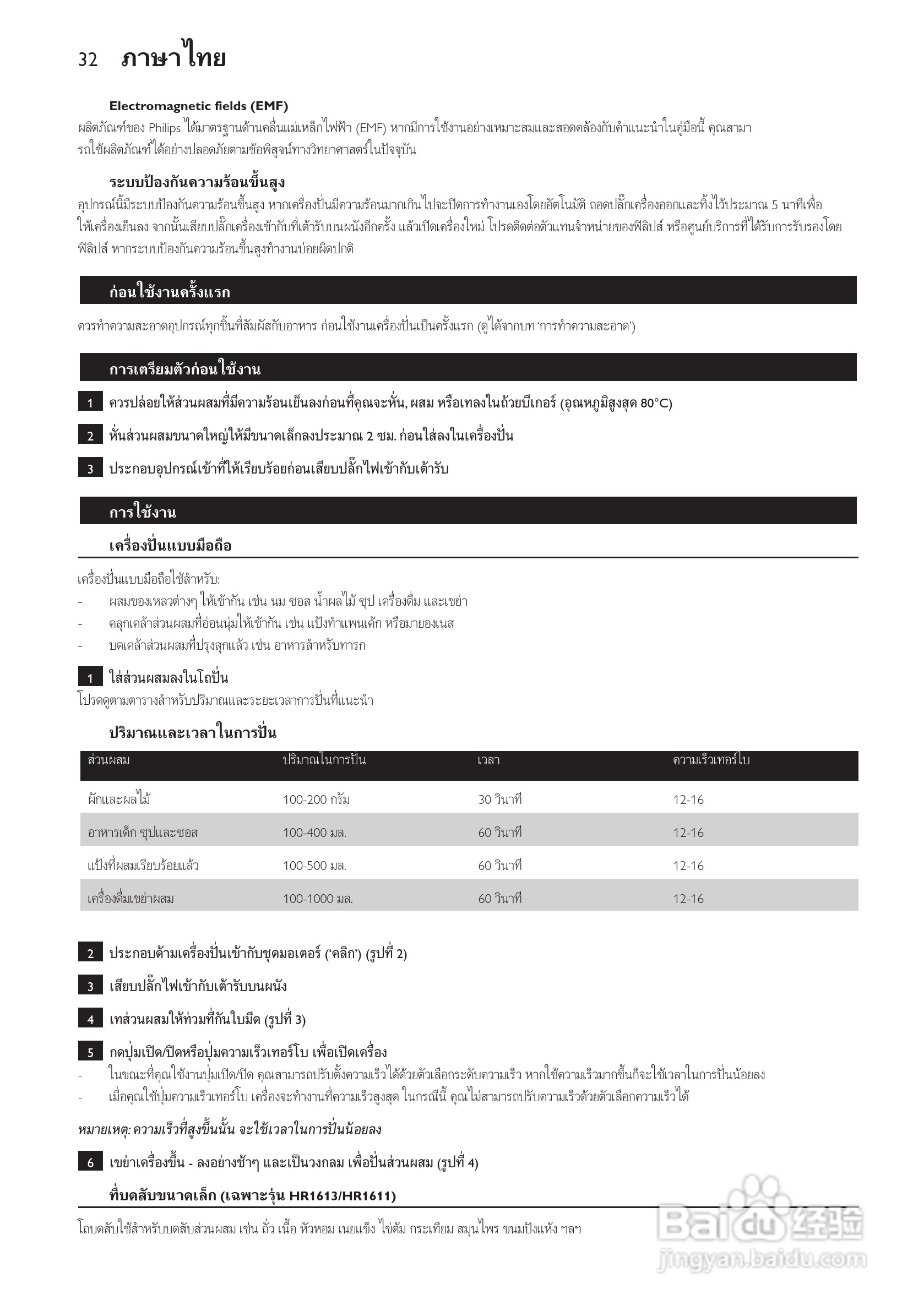 飞利浦HR1611手持式搅拌机使用说明书:[4]