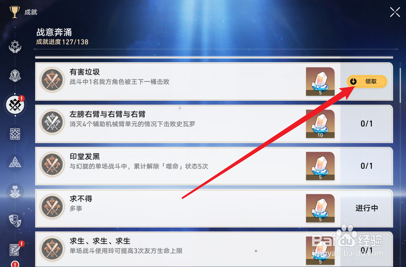 崩坏星穹铁道王下一桶隐藏成就攻略