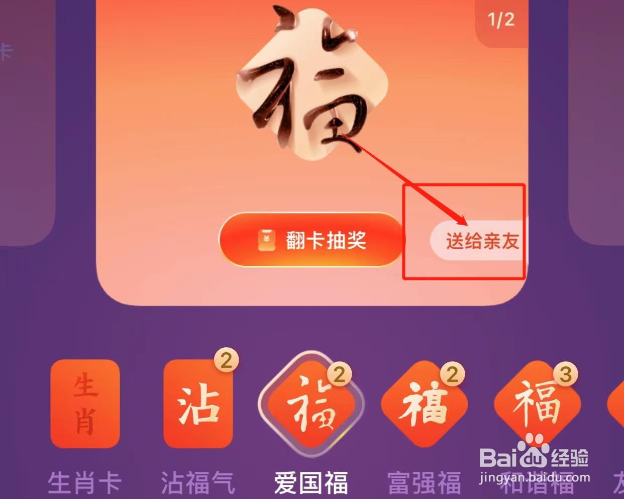 支付宝如何给好友送福卡？