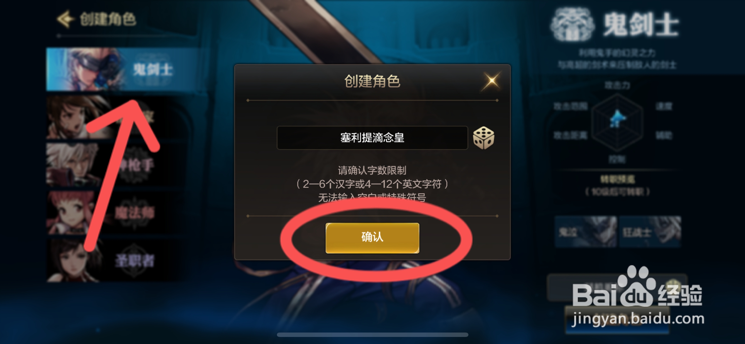 DNF手游怎么创建英雄鬼剑士角色