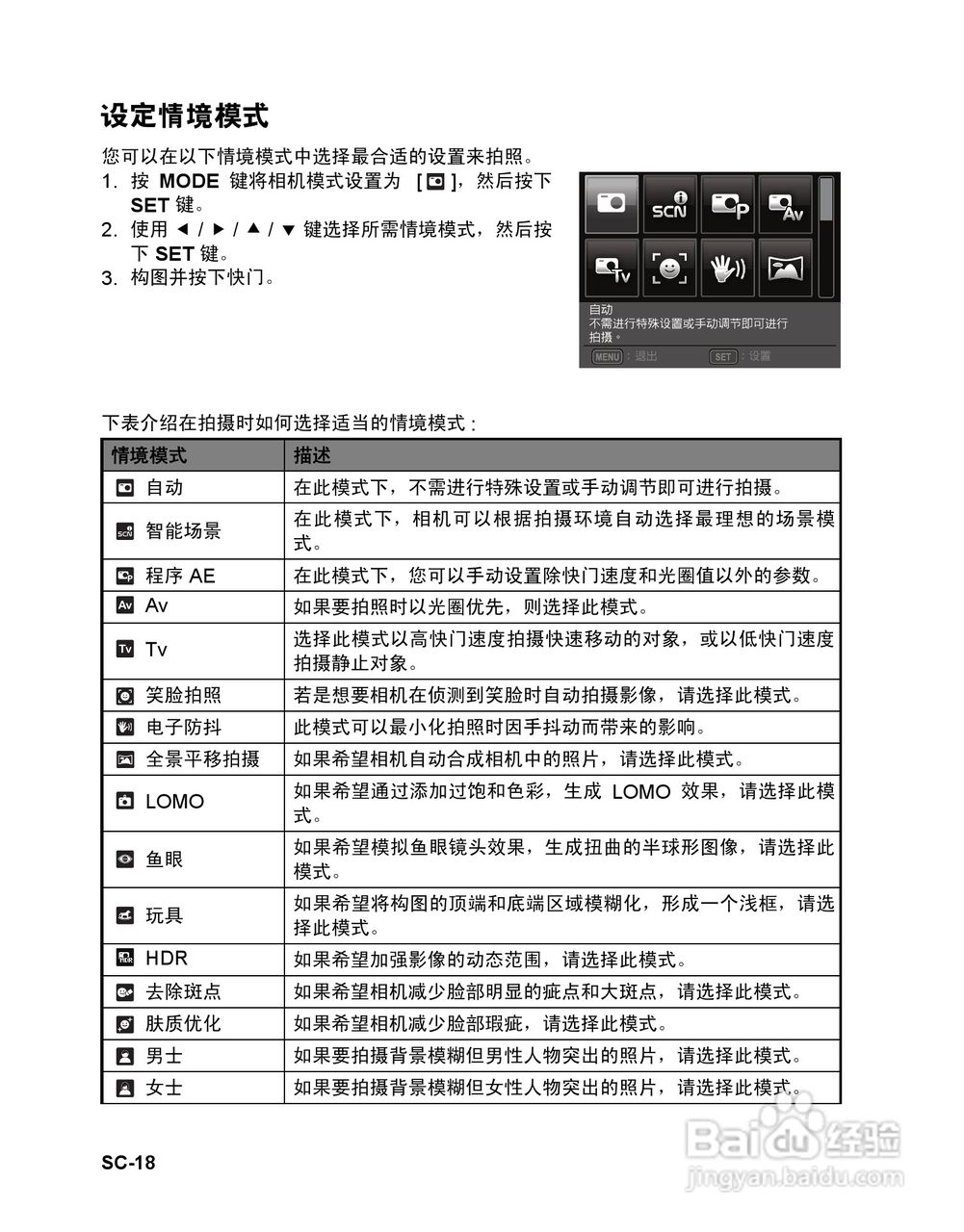 BENQ S1430数码相机使用说明书:[2]