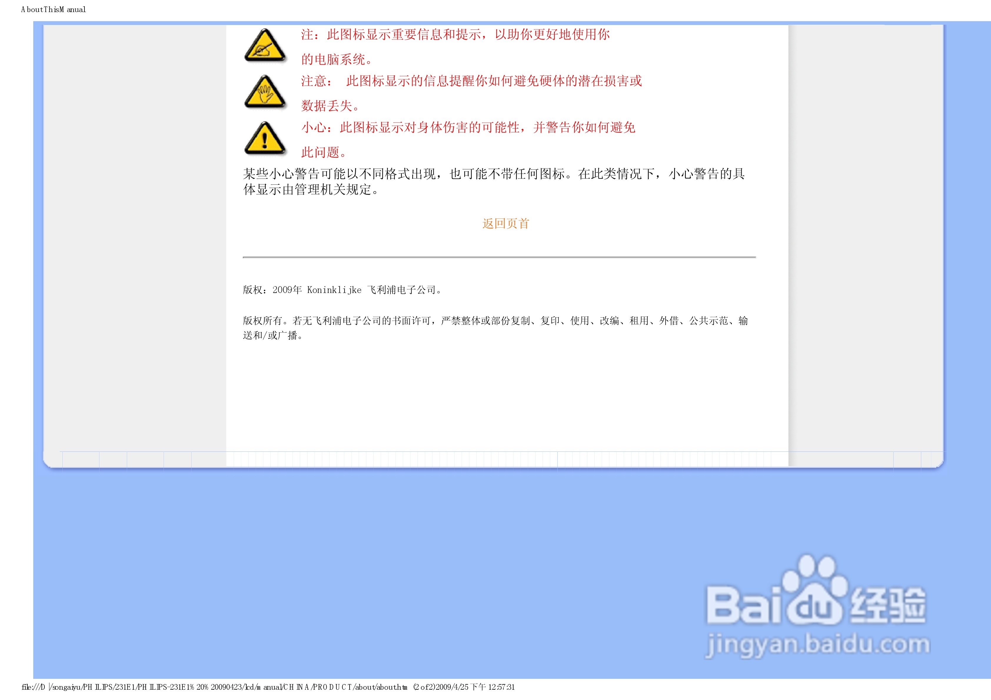 PHILIPS LCD显示器231E1说明书:[3]